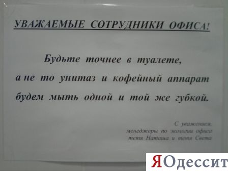 В офисе должно быть чисто!!!