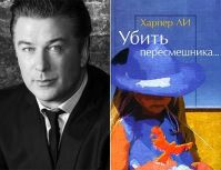 Вторая книга автора бестселлера «Убить пересмешника» появилась на прилавках книжных магазинов